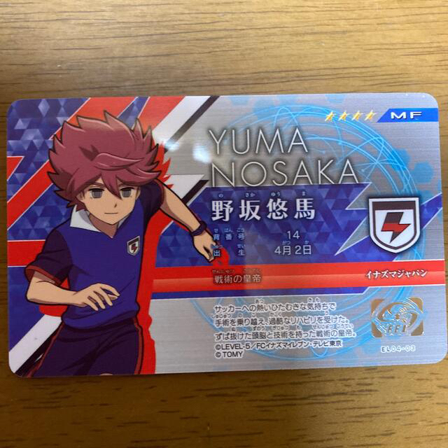 野坂悠馬 イレブンライセンス 第四弾 第4段 イナズマイレブン オリオン