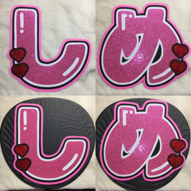 特別価格！うちわ文字 七五三掛龍也の通販 by Riのうちわやさん｜ラクマ