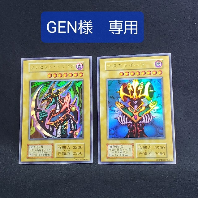遊戯王 - 【美品】遊戯王 クレセントドラゴン コスモクイーン 初期