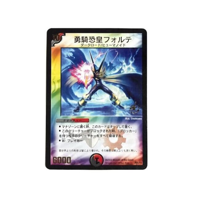 デュエルマスターズ - 勇騎恐皇フォルテの通販 by Toul｜デュエル