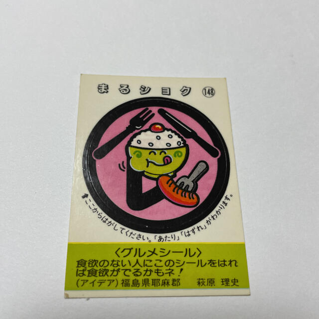 ふね様専用 めざせまるきんシール 4枚セット&キン肉マンラブシールの