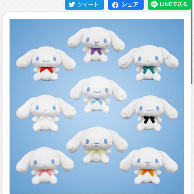 シナモロール - Snow Man 目黒蓮シナモロール カラフルリボンBIG