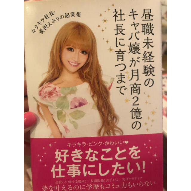 EmiriaWiz - 愛沢えみり本の通販 by あやちん♡'s shop｜エミリア