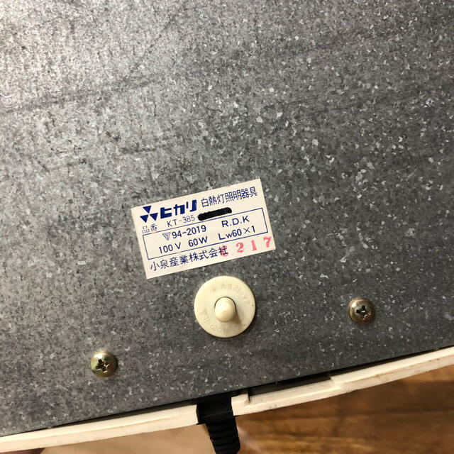 KOIZUMI - ヒカリ 白熱灯照明器具 小泉産業 昭和レトロ スタンドライト