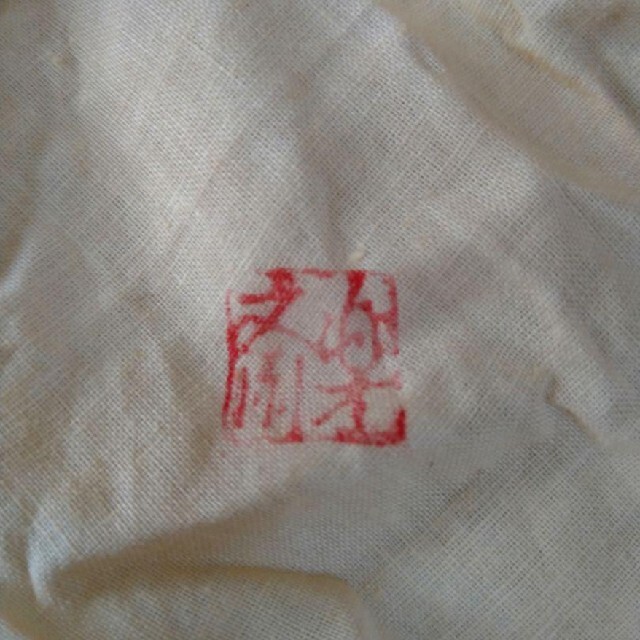 信楽焼 高橋楽斎造 ぐい呑 ぐいのみ 盃杯 酒器 共箱 木箱 酒杯 日本酒