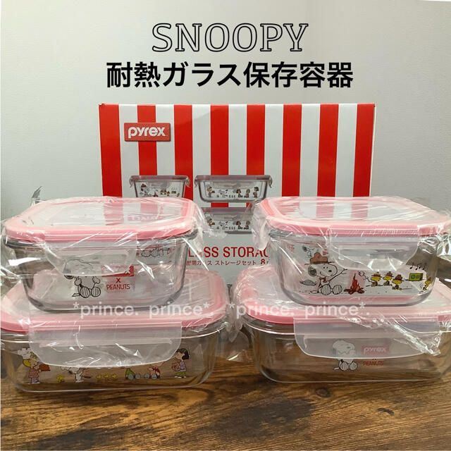 Pyrex - 値下【新品 未使用】 パイレックス スヌーピー 保存容器 蓋