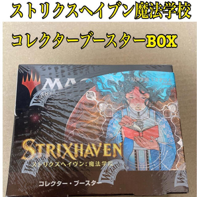 ストリクスヘイヴン コレクターブースター日本語版 2box
