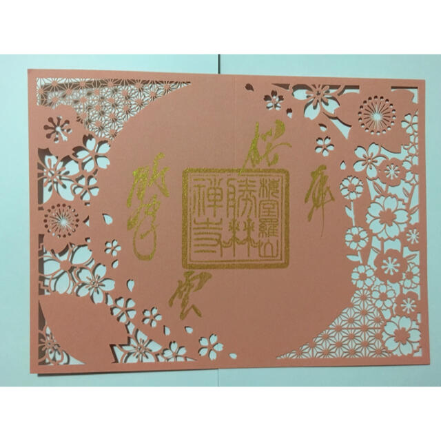 京都 勝林寺 令和3年 春限定 切り絵 御朱印 《桜 オレンジ》金文字