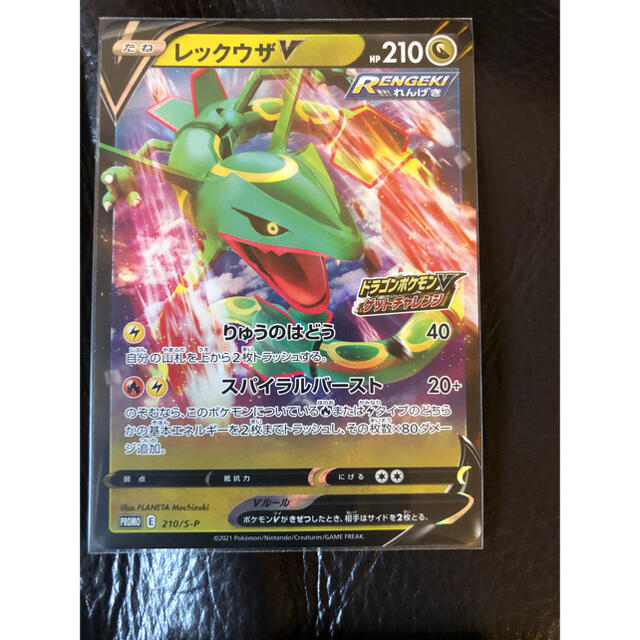 ポケモン - レックウザV ドラゴンポケモンV ゲットチャレンジ プロモ 5