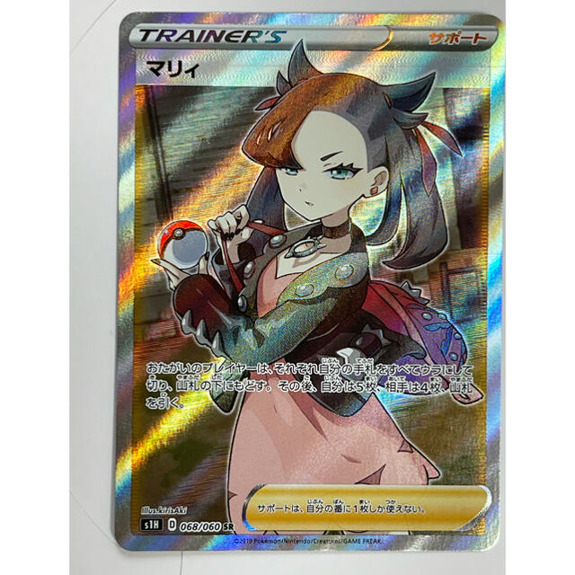 ポケモンカードシールドマリィSR 1枚