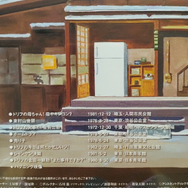 ドリフ 8時だヨ！全員集合 2005 DVD-BOX Dの通販 by MH｜ラクマ