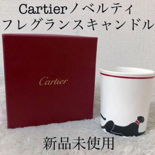 Cartier（キャンドル）のフリマアイテム一覧