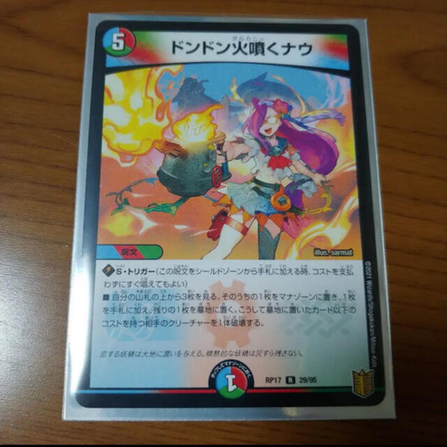 デュエルマスターズ - ドンドン火噴くナウ （どんどんボルカニックなう