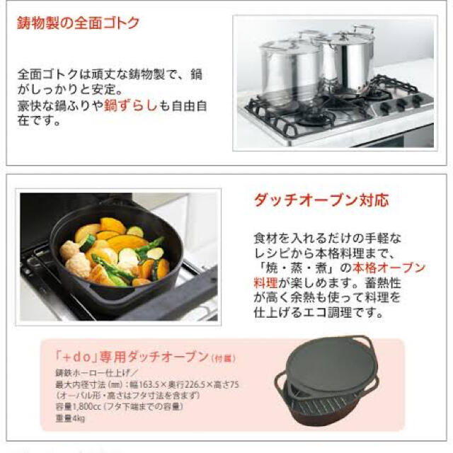 NORITZ - 新品ノーリツ コンロ プラスドゥ専用ダッチオーブンの通販 by