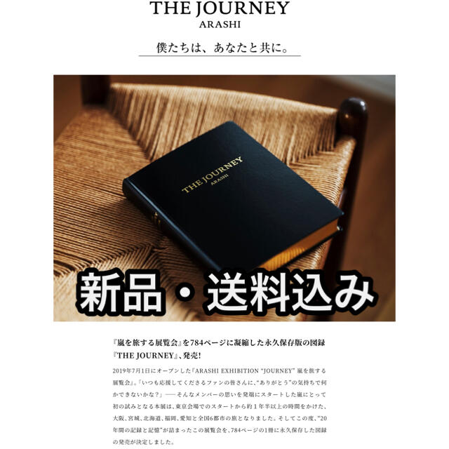 嵐 - 【新品】嵐 展覧会 図録 THE JOURNEY ARASHI 写真集の通販 by