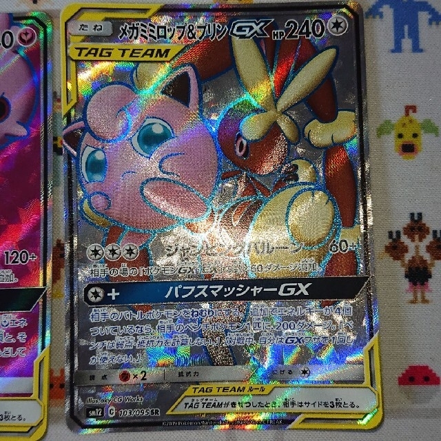 ポケモン - ポケモンカード トゲピー＆ピィ＆ププリンGX メガ