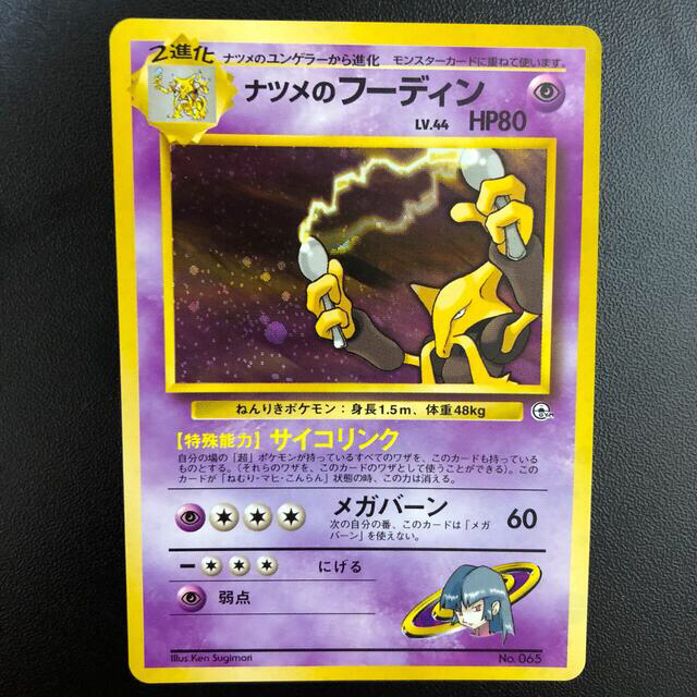 ポケモン - ⭐︎再値下げ⭐︎ポケモンカード旧裏 ナツメのフーディン