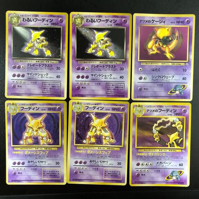 ポケモン - ⭐︎再値下げ⭐︎ポケモンカード旧裏 ナツメのフーディン