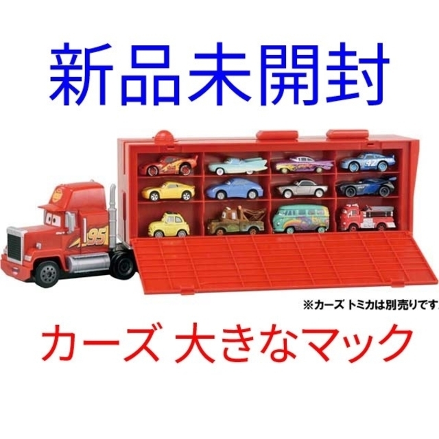 Takara Tomy - 【新品未開封】カーズ トミカ たくさんのせよう!大きな