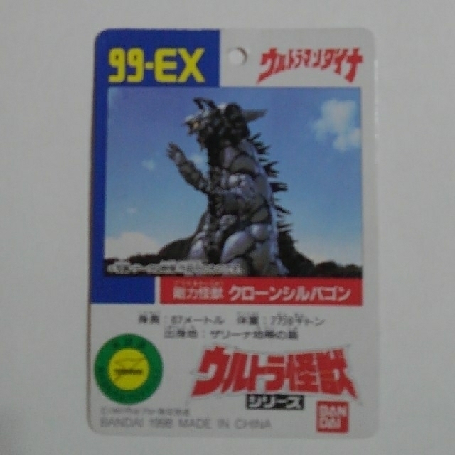 ウルトラ怪獣シリーズ 99-EX クローンシルバゴン (ウルトラマンダイナ