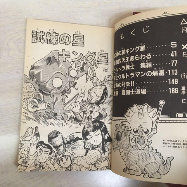 ウルトラマン超闘士激伝 】コミックボンボン 瑳川竜 栗原仁 【初版】2