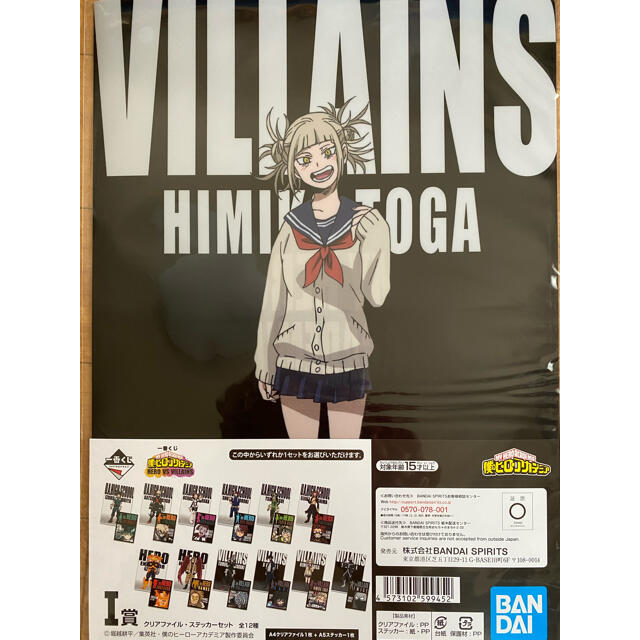 ヒロアカ一番くじ トガヒミコクリアファイル・ステッカー タオル