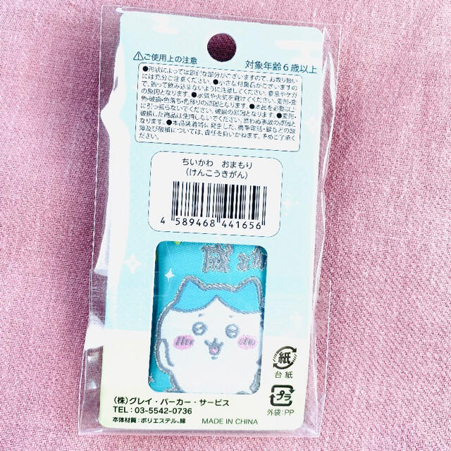 ちいかわ おまもり 健康祈願の通販 by yuki's☆shop｜ラクマ