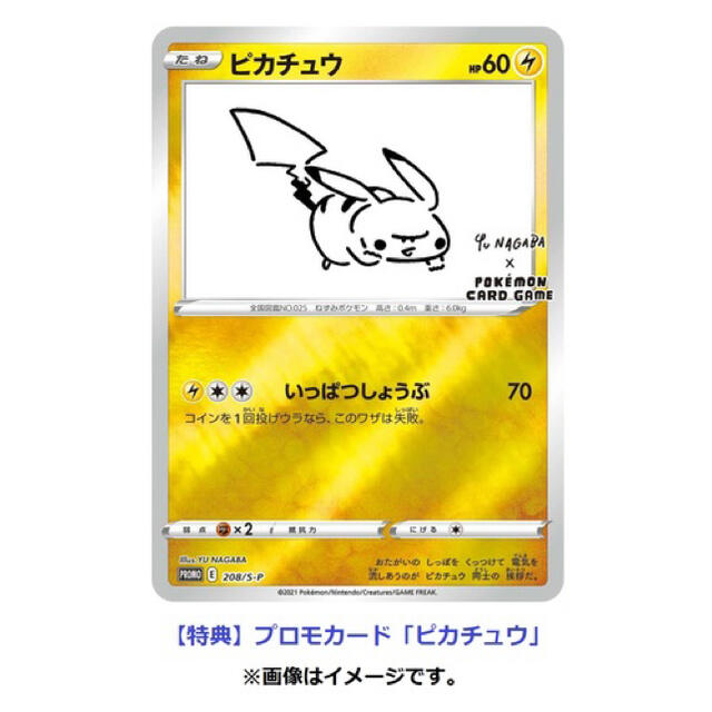 ポケモン - 50枚 Yu NAGABA ポケモンカード ピカチュウプロモカード