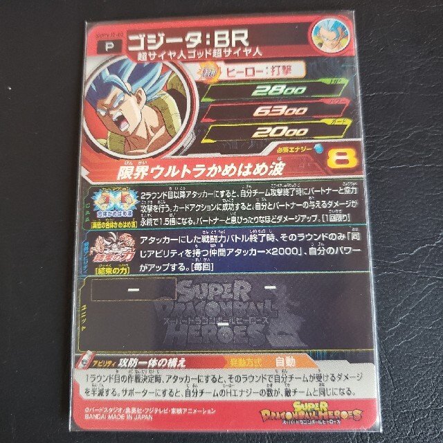 ドラゴンボール - ゴジータBR ゴジータ：BR ドラゴンボール