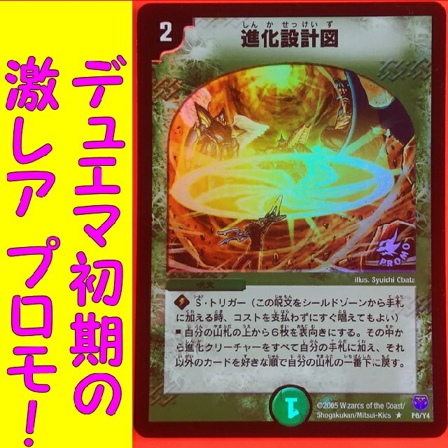 デュエルマスターズ - 進化設計図 ホイル仕様 Dロード入賞プロモ P6Y4