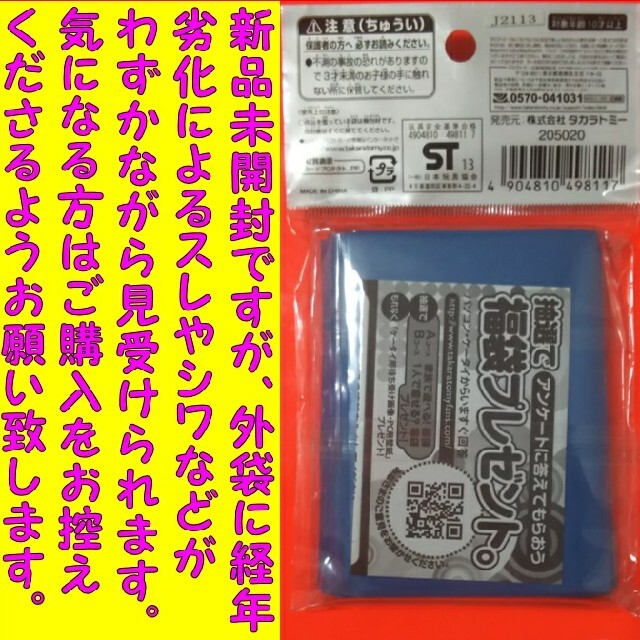 デュエルマスターズ - DXカードプロテクト 閃光娘娘プリンver