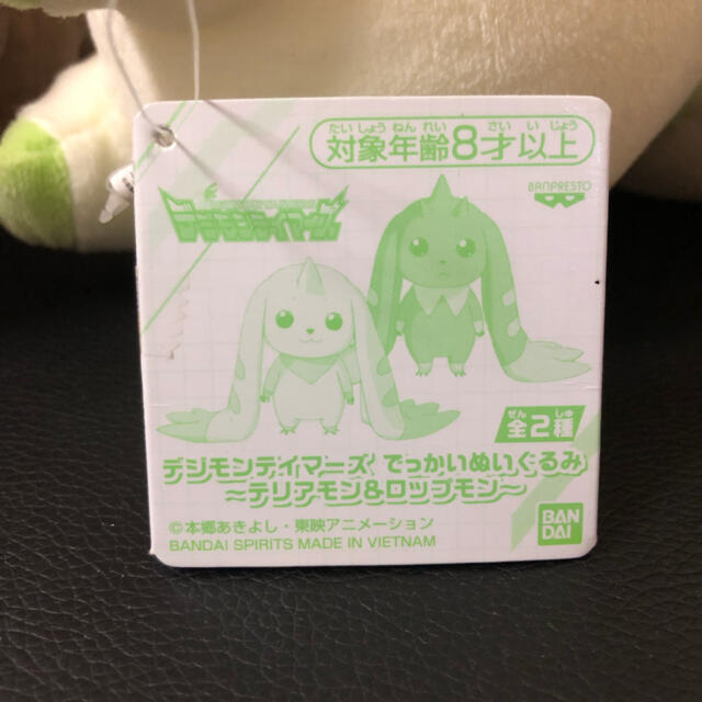 デジモンテイマーズ でっかいぬいぐるみ テリアモン ロップモン 2種
