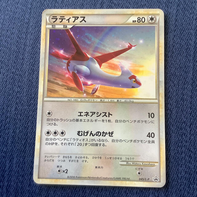 ポケモン - ポケモンカード ラティアス ラティオス プロモ 045/L-P 046
