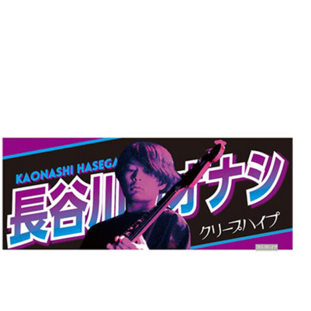 長谷川カオナシ タオルの通販 by みか｜ラクマ