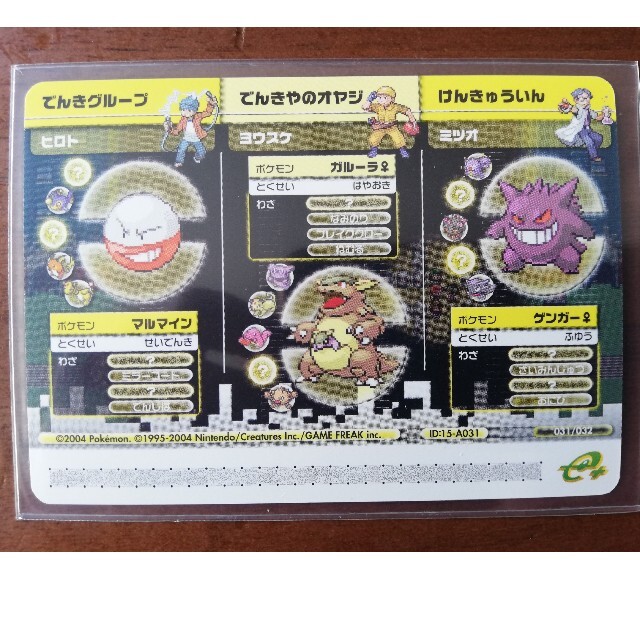 ポケモン - ポケモンバトルカードe+ 031 でんきグループ/でんきやの
