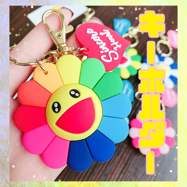 レインボー スマイルフラワー ニコちゃん キーホルダー キーリング