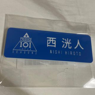ネームプレート 西洸人のフリマアイテム一覧