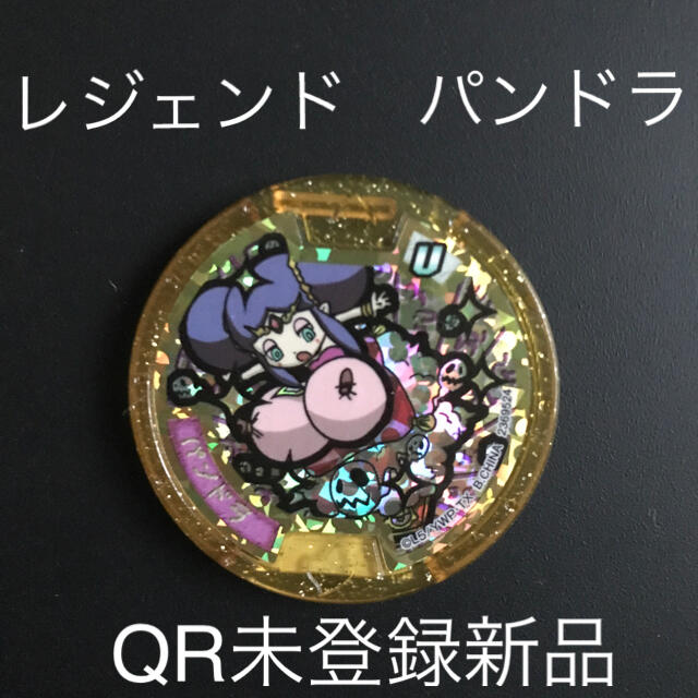 妖怪ウォッチ 妖怪メダル パンドラ ミステリーレジェンド QR未登録新品
