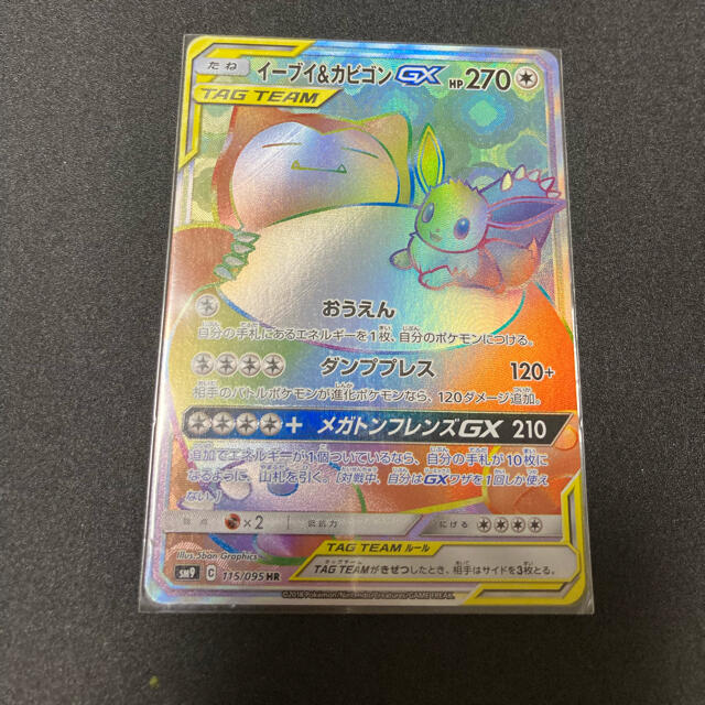 ポケモン - ポケモンカード イーブイ&カビゴンGX HRの通販 by 碧すず's