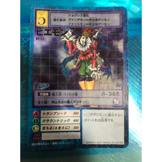 旧デジモンカード ピエモン Bo-42の通販 by shop｜ラクマ