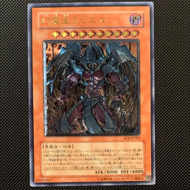 遊戯王 - 【美品】遊戯王 幻魔皇ラビエル レリーフ SOI-JP003