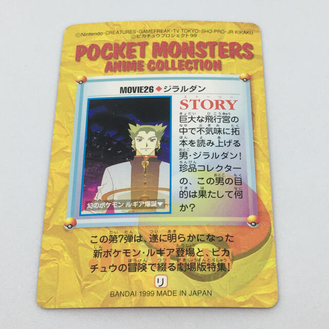 ポケモン - ポケモン カードダス ルギア爆誕 Movie26 ジラルダンの通販