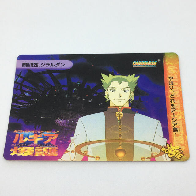 ポケモン - ポケモン カードダス ルギア爆誕 Movie26 ジラルダンの通販