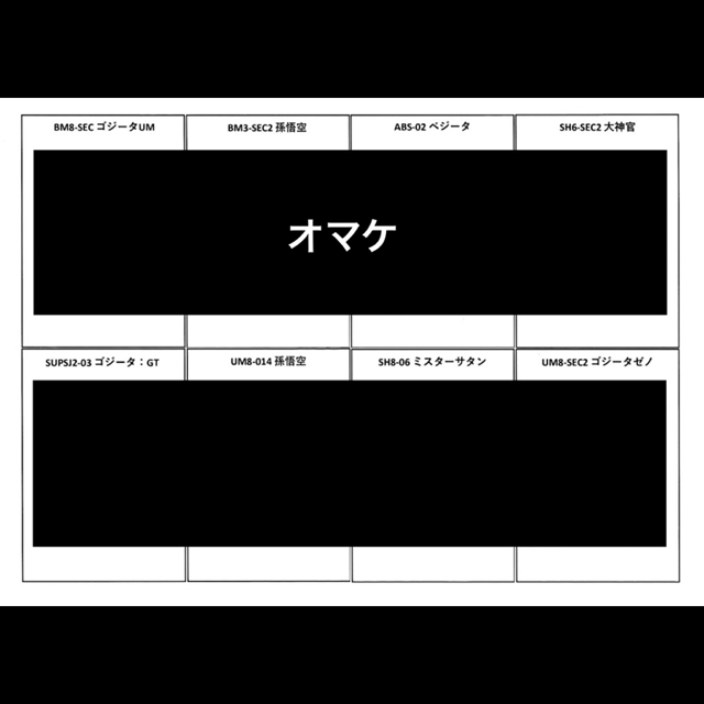 ドラゴンボール - 最新レベル上げ☆ブウ狩り☆UM8-014 孫悟空、BM3-006