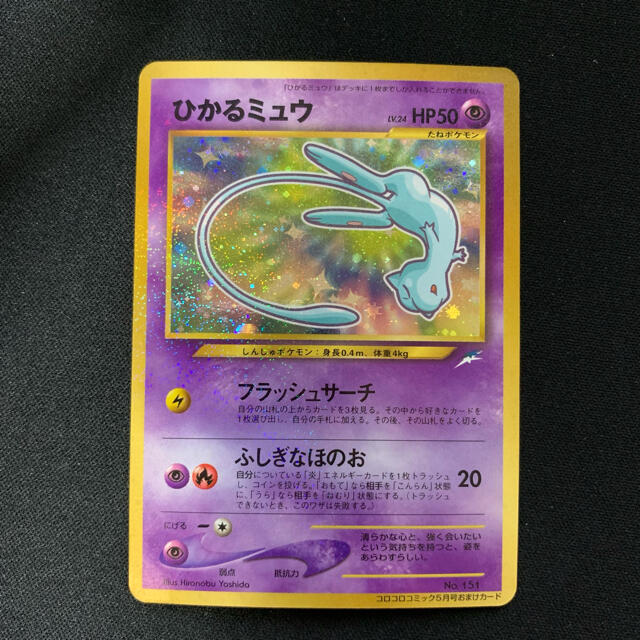 ひかるミュウ 旧裏 枠ズレエラー ひかるミュウ 旧裏 PSA8(OC) 枠