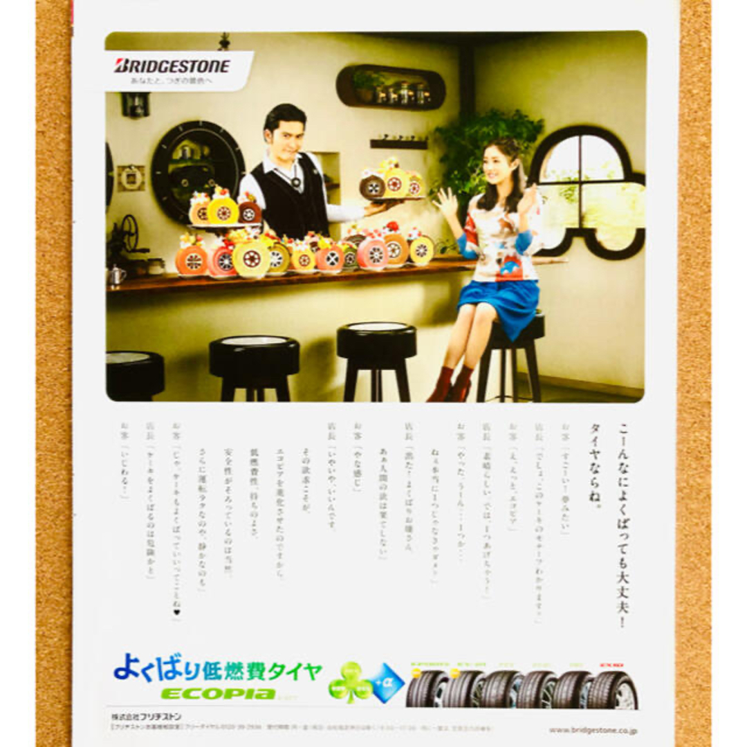 0504】長瀬智也さん 石原さとみさん 切り抜きの通販 by かぐや's shop