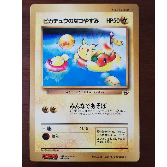 旧裏ポケモンカード コロコロコミック付録ジャンボカード 8枚セット