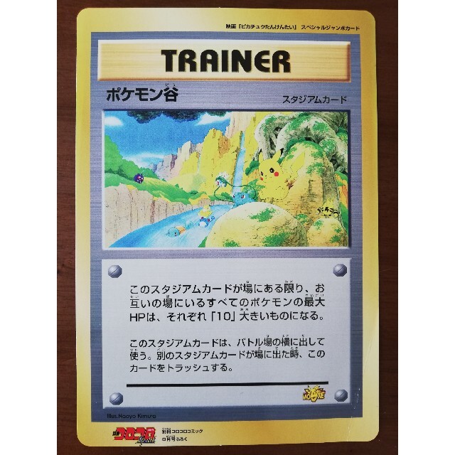 旧裏ポケモンカード コロコロコミック付録ジャンボカード 8枚セット