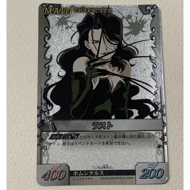 鋼の錬金術師 ラスト カード ハガレンの通販 by るか@発送平日のみ｜ラクマ