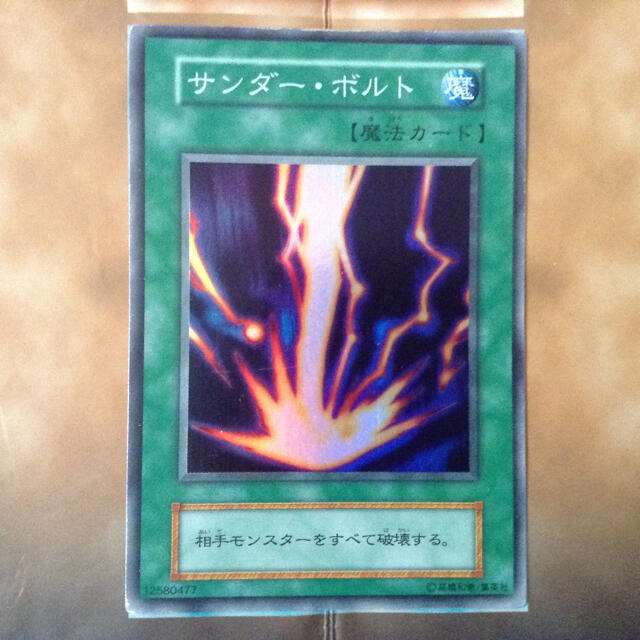 遊戯王 - ボーボボ様専用 遊戯王 初期 サンダーボルト スーパー の通販